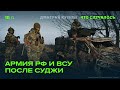 Дмитрий Кузнец — о ликвидации плацдарма ВСУ в Курской области