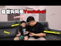 爸爸妈妈是Youtuber，儿子是什么感想？被同学嘲笑？觉得很丢脸？