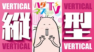 【🔴雑談/FreeTalk】初めての縦型配信やってみるよ(=˙ϖ˙=)ﾉ✨【Vtuber/EngSub/ハダカデバネズミ】