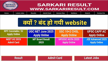 sarkari result website not working☑️ sarkari result website Problem☑️