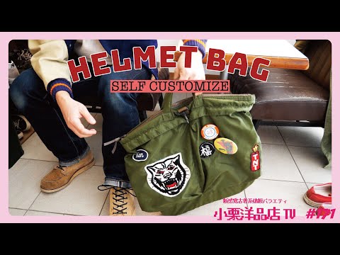 ヘルメットバッグ　パッチつけたままです。 ヘルメットバッグ パッチつけたままです。 ヘルメットバッグ