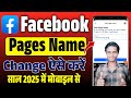 Facebook Page Name Change Kaise Kare | How To Change Facebook Page Name | Facebook Page Name Change
