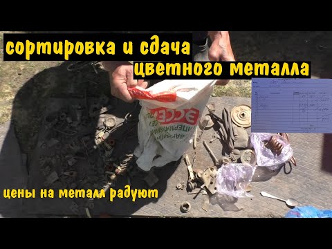 Цены на металл радуют. Сортировка и сдача цветного металла