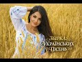 ЗБІРКА УКРАЇНСЬКИХ ПІСЕНЬ ТА ХІТІВ Сучасна музика 2025 NaNaWave 