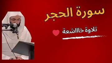 احمد البشر سورة الحجر رمضان 1445