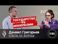 Даниил Григорьев (New Deal) - КАК РАБОТАЕТ СОВРЕМЕННАЯ ЭКОНОМИКА//Ответы на вопросы.