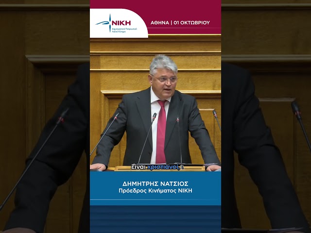 «Μπάζα τελικά όσοι μιλούσαν για μπάζωμα στα Τέμπη;» | Δημήτρης Νατσιός