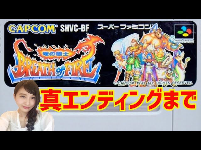 Aiming for the True Ending - Breath of Fire: Dragon Warrior