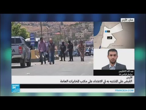 الأردن إلقاء القبض على شخص يشتبه بعلاقته بتنفيذ هجوم في مخيم البقعة