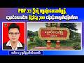 300 Hostages Rescued in Nyaunglebin Operation | Actor Min Oak Soe Arrested – Myanmar Morning News