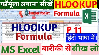 Hlookup Formula in Excel || VLOOKUP &amp; HLOOKUP In Excel Formula Hindi 