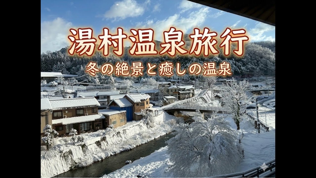 湯村温泉【たびよか】