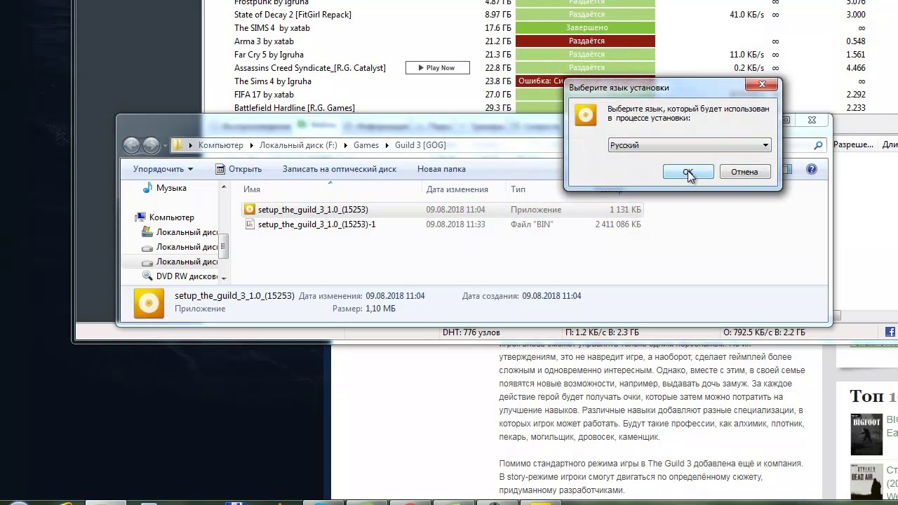 Где скачать и как установить игру The Guild 3