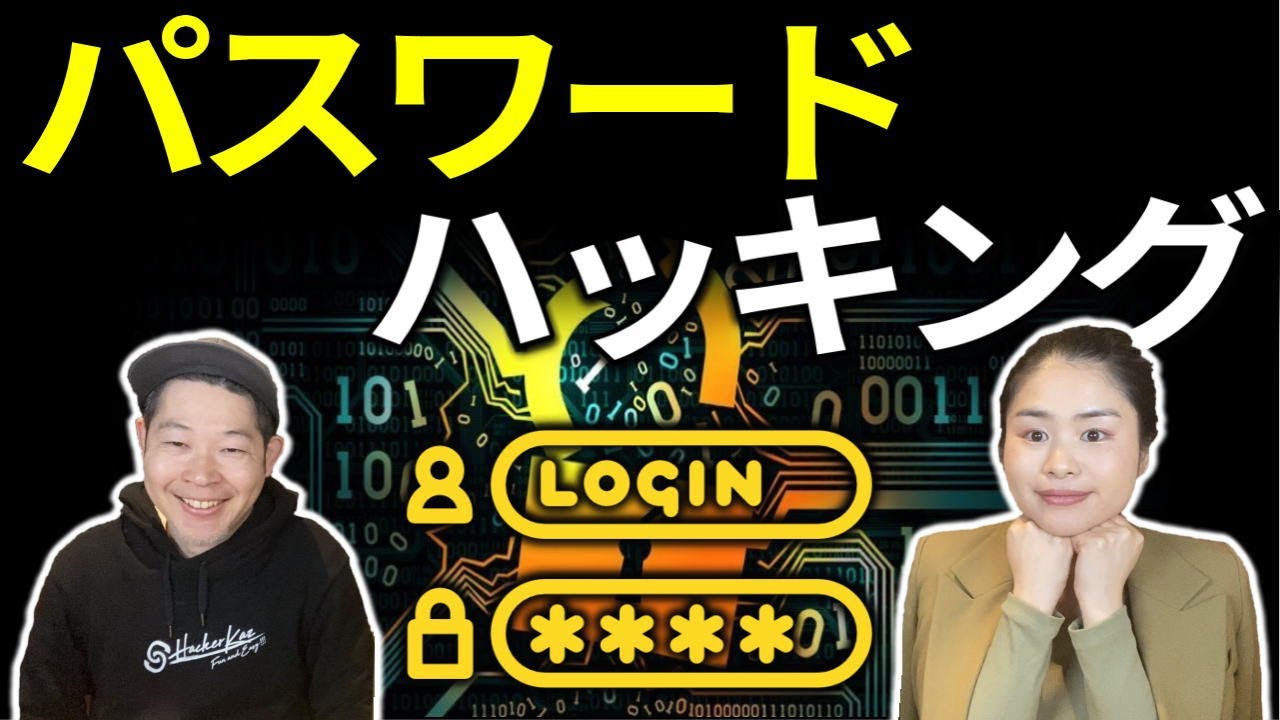 パスワードクラック方法を徹底解説！（辞書攻撃、総当たり攻撃、リスト型攻撃）