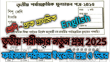 class pp english 3rd unit test question paper 2025 || pre primary english final exam question paper|