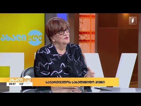 საქართველოს სახელმწიფო ჰიმნი