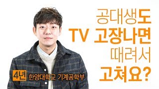 4년 한양대학교 기계공학부 L 미어캣