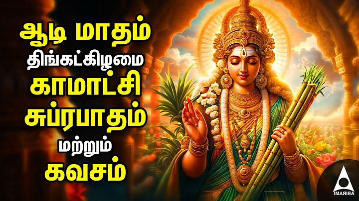 Aadi Monday Kamakshi Amman Bhakthi Padalgal | Kamakshi Amman Suprabatham And Kavasam