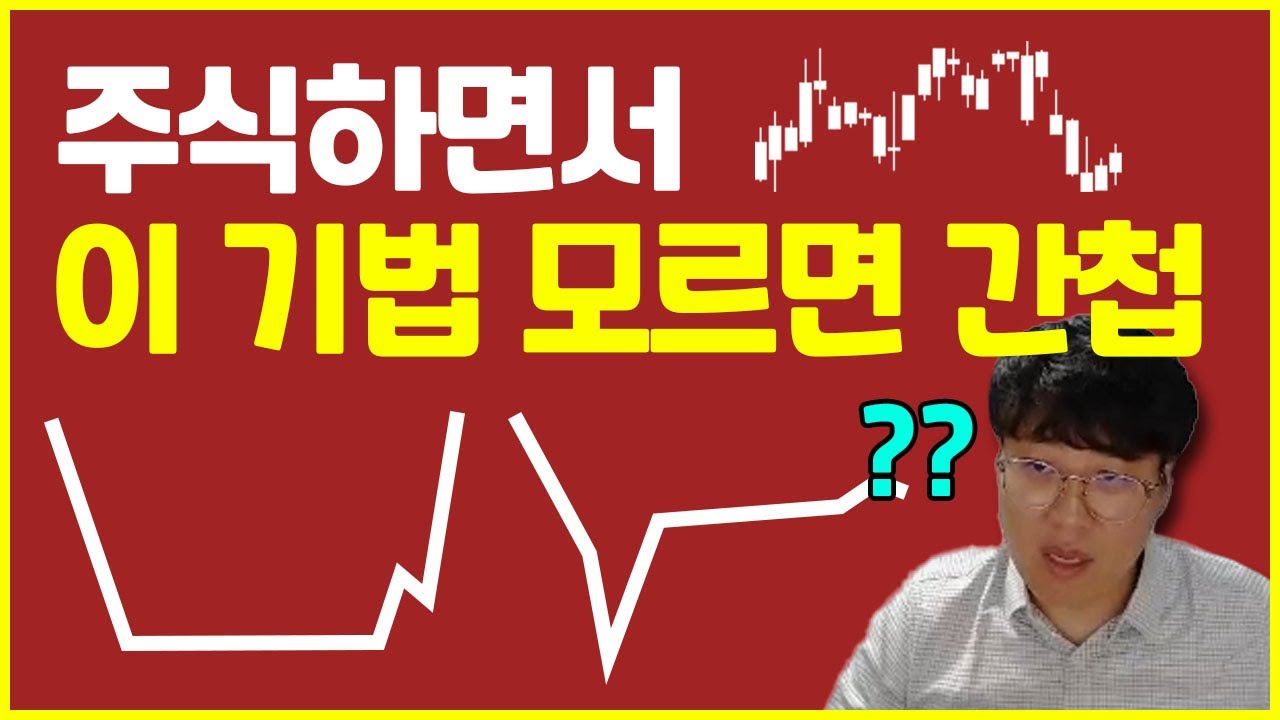 주식초보가 꼭 봐야할 레전드 기법강의 나갑니다! 완전 꿀팁!!!