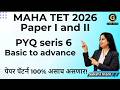 MAHA TET 2026 |Paper I and II | PYQ series 5 |Basic to advanced | पेपर पॅटर्न 100% असाच असणार!
