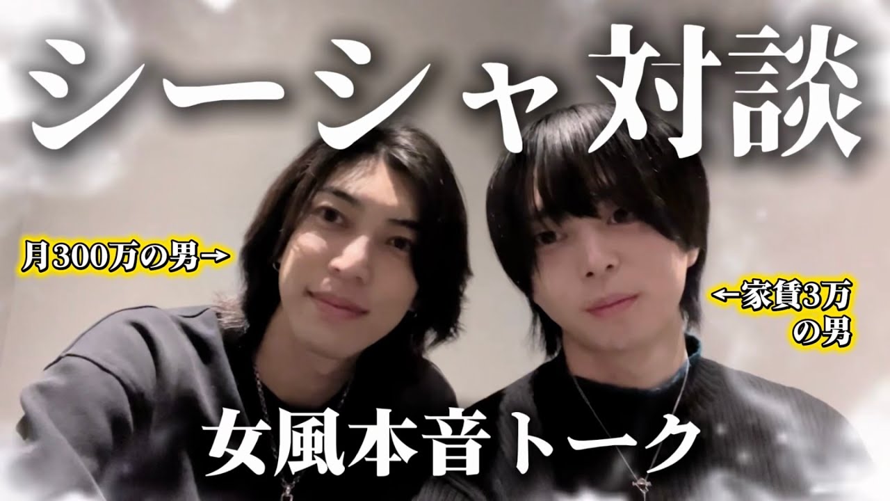 女風キャストの本音対談【知られざる女風の裏側】