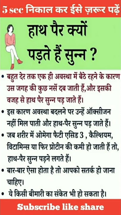 हाथ पैर क्यों पड़ते हैं सुन्न #health #healthy #shorts