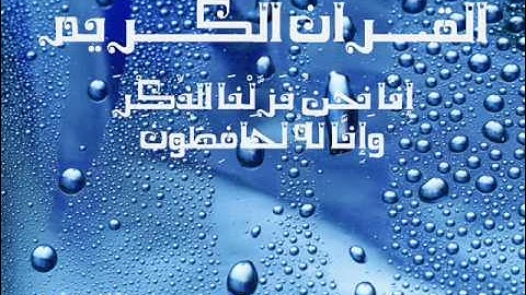 القارئ ياسر سلامة الفاتحة و البقرة