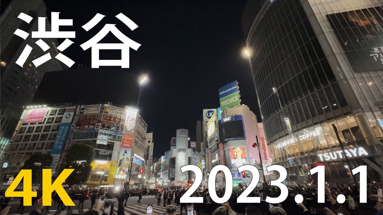 【大晦日の夜】 4K動画】数千人（2023年）渋谷カウントダウン（年越しノーカット