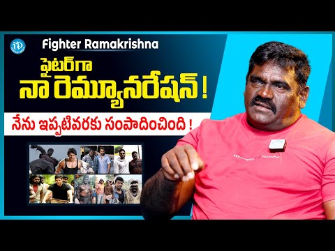 Fighter Ramakrishna About Remuneration | Raw & Real With Raja | iDream Media - IDREAMMEDIA