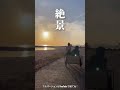 離島で貸切⁉︎無料キャンプ場行って来たよー⛺️ #shorts