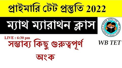 PRIMARY TET 2022 MATHS PRACTICE - 1 | প্রাইমারি টেট অংক প্র্যাকটিস 2022 | Math Tricks by Hasnat