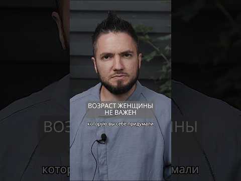 Возраст женщины не
