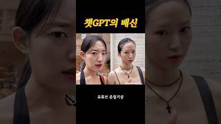 믿었던 친구의 배신보다도 더 한 개큰 배신감