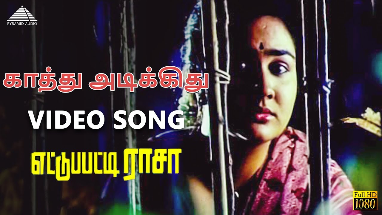 Kaathu Adikkidhu Video Song  Ettupatti Rasa  Deva  Napolean  Pyramid Audio