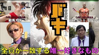 【地上最強】刃牙集１【範馬オンエア】