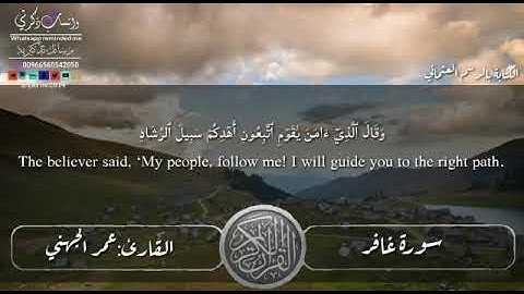 تلاوة خاشعة.. القارئ: عمر الجهني.. #واتساب_ذكرني..