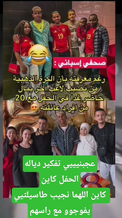 عجبنيييي تفكير ديالهالحفل كاينكاين اللهما نجيب طاسيلتيي يفوجوو مع راسهم