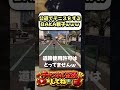 ドラレコにヤバイ親子が映りました！