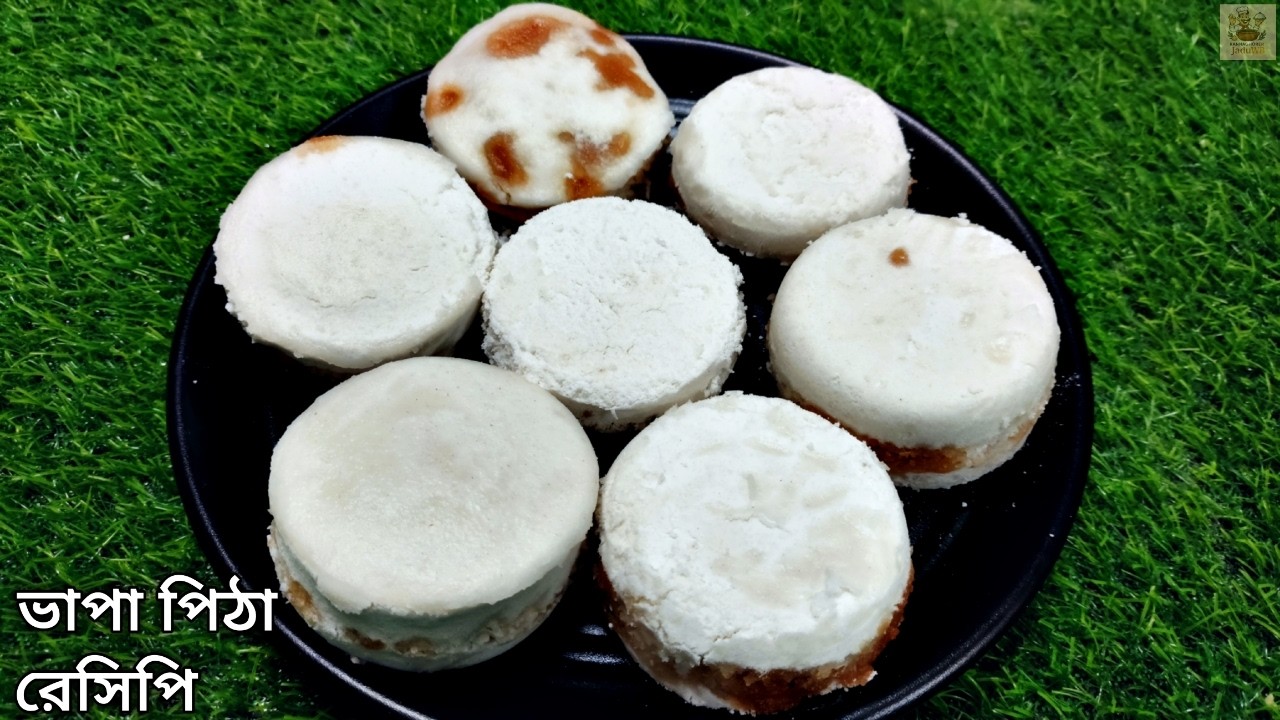 প্রথমবার নরম তুলতুলে ভাপা পিঠে বানালাম… যা হলো ভাবতেই পারিনি! 😳 | Vapa Pitha Recipe In Bengali