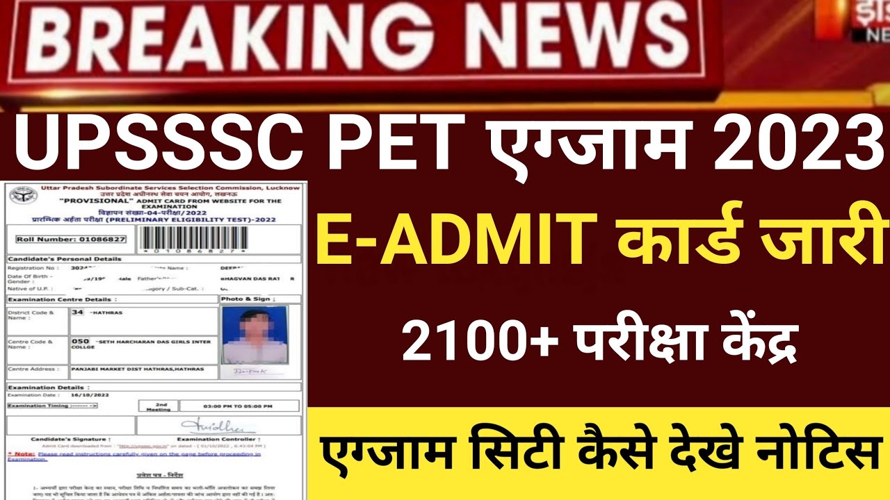 UPSSSC Pet Admit Card 2023 UP PET Admit Card 2023 UPsssc PET Exam upsssc-pet-admit-card-2023-up-pet-admit-card-2023-upsssc-pet-exam