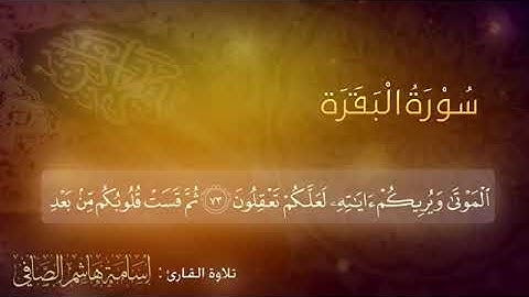 سورة البقرة آية 76- 75