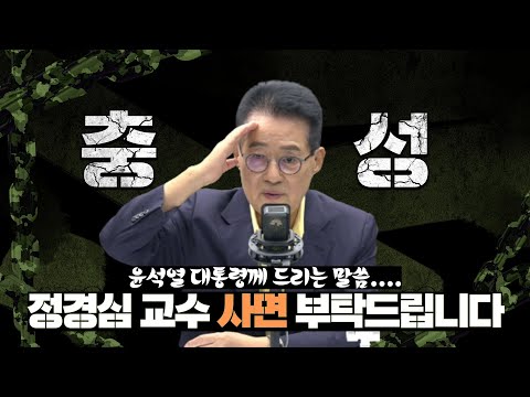 <strong>박지원</strong> 전 국정원장이 윤석열 대통령에게 하는 부탁 - &amp;#39;정경심 <strong>교수</strong> 사면 부탁드립니다&amp;#39; 충성~~