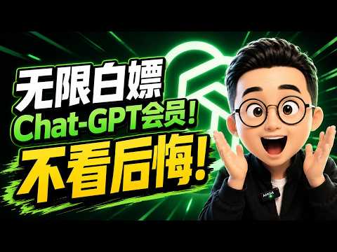 2026最新 Chat-GPT-5 无限白嫖攻略！微软 Copilot 隐藏用法全解析 | Copilot使用技巧 | GPT5免费使用 | 科学上网 | Codex | ChatGPT免费
