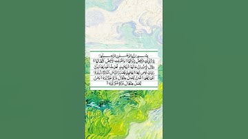 Surah Zalzalah { سورة زلزلة }  ☆♤☆  الشيخ أنس العمادي