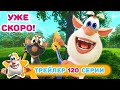 Буба 💥 Тизер нового эпизода - 120 - Строитель - Мультфильм для детей