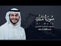 سورة الملك كاملة القارئ عبدالله الخلف Surat Al Mulk