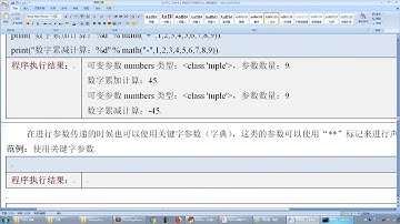 python 0503 可变参数