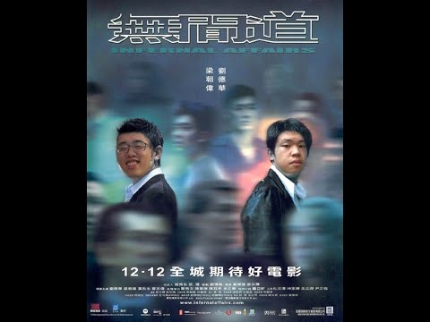 港片殿堂級巔峰之作《無間道》 天台高潮片段