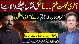 Imran Khan will make History | The deadline is over | Latest Predictions by M Osama Ali