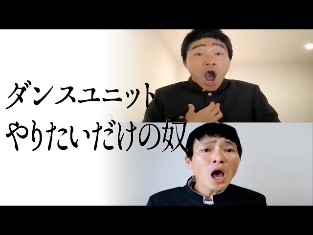 ダンスユニットやりたいだけの奴